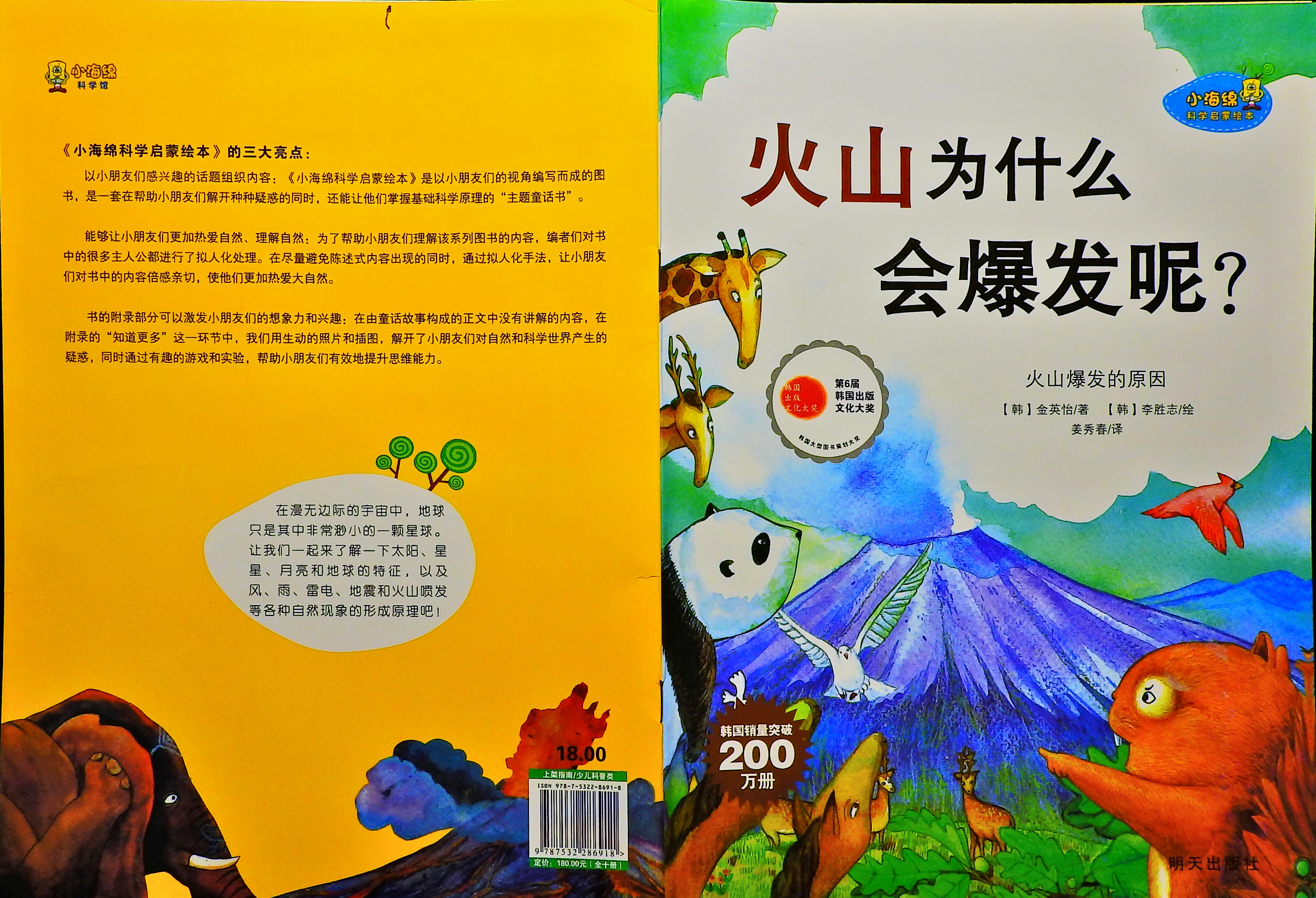火山为什么会爆发呢？,喵屋绘本